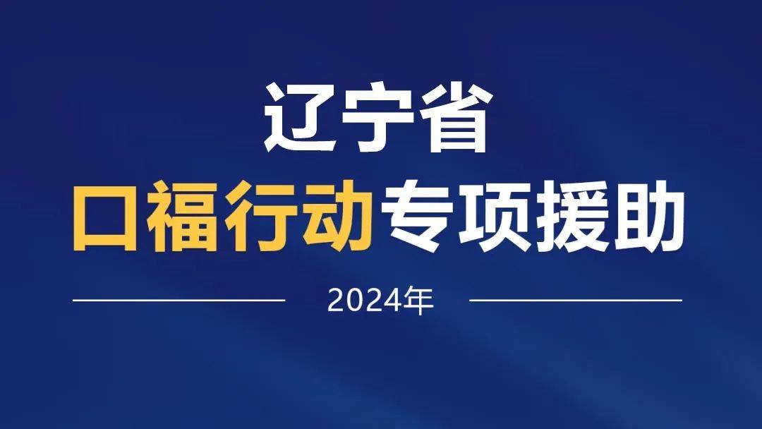 2024年老人口腔_河南印发《2024年河南省老年口腔健康行动工作方案》(2)