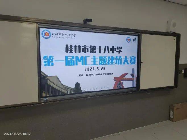 像素世界 创意无限——桂林市第十八中学临桂万福校区