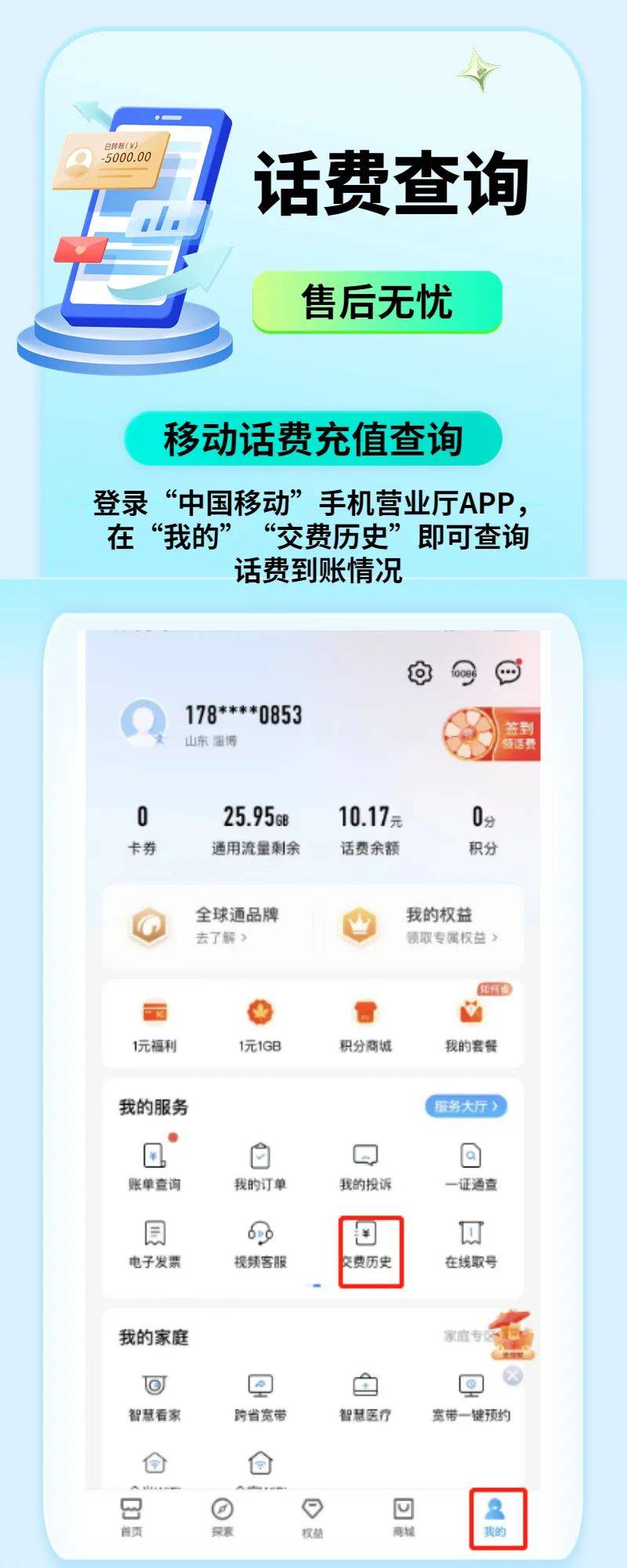移动短信查流量收费吗怎么查询的