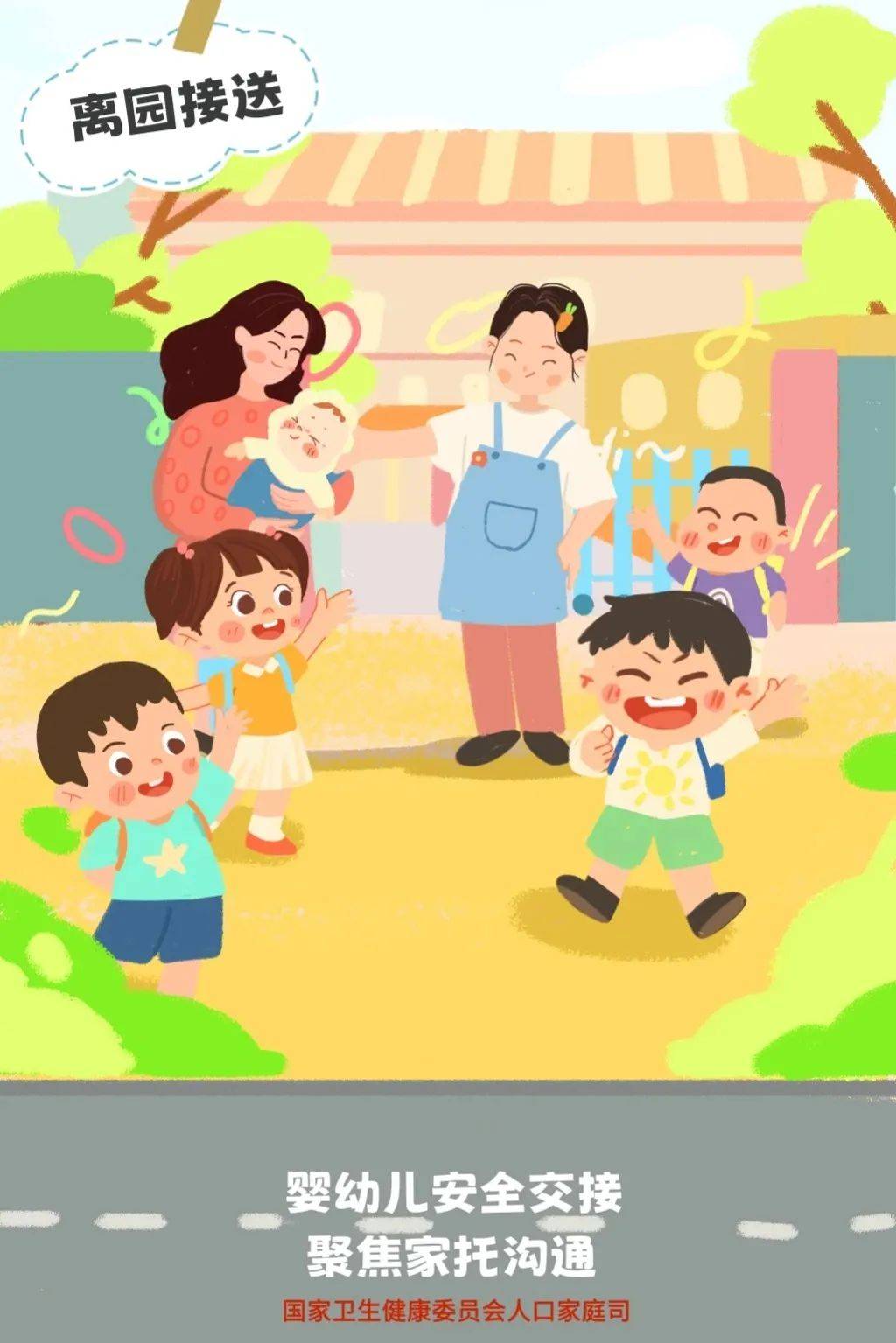 【全国托育服务宣传月】 放心托育 方便可及