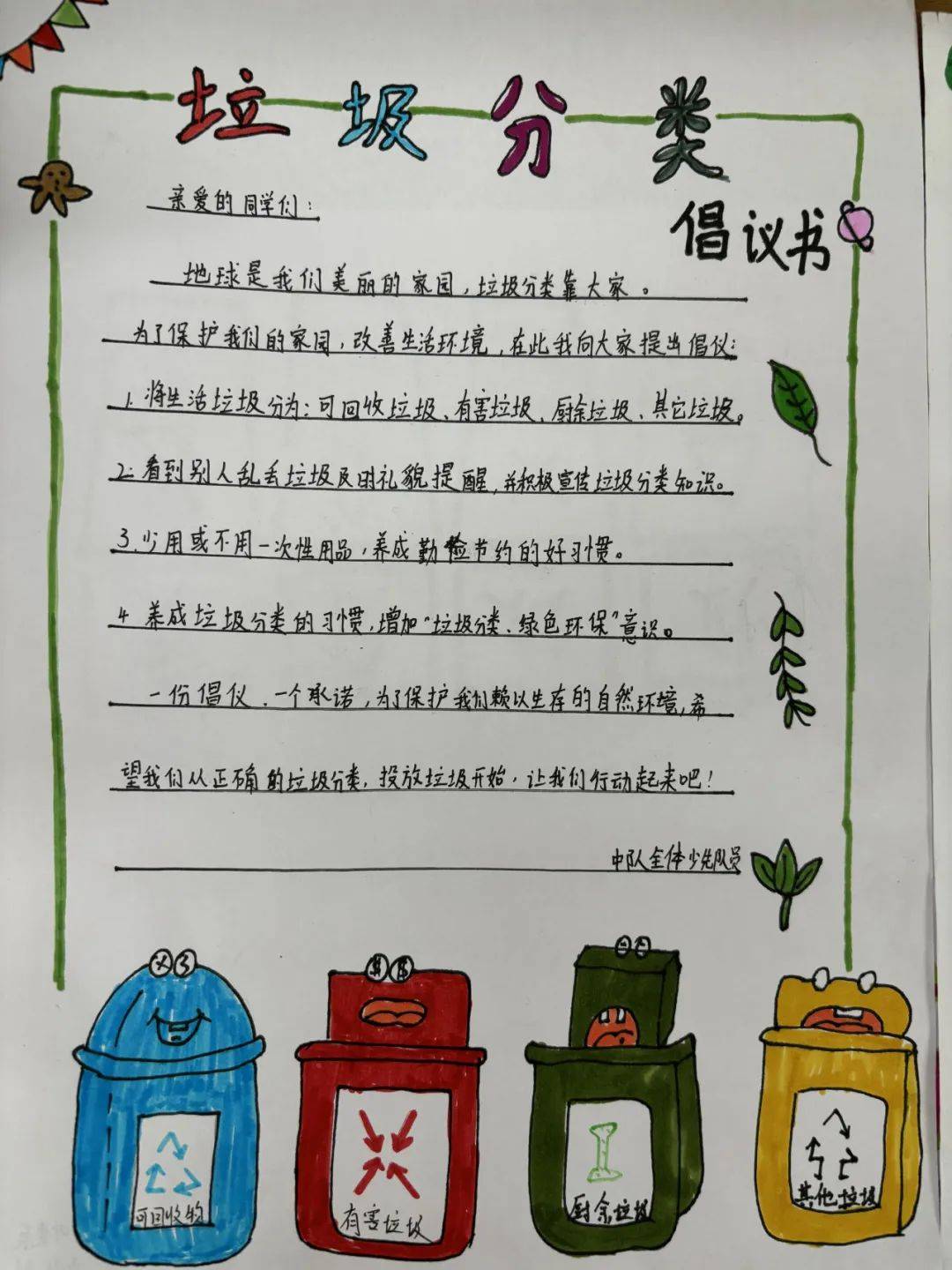 争做环保小卫士,守护绿色家园