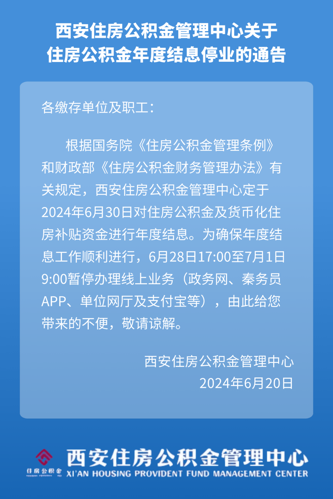 公积金账户的通知6月18日,陕西省住房资金管理中心