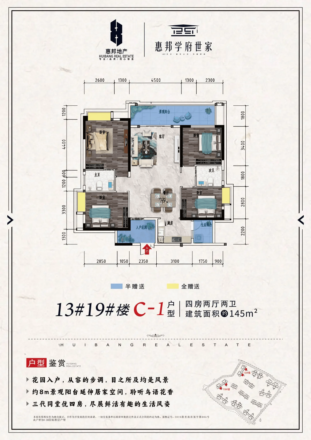 晋城星湖世家户型图图片