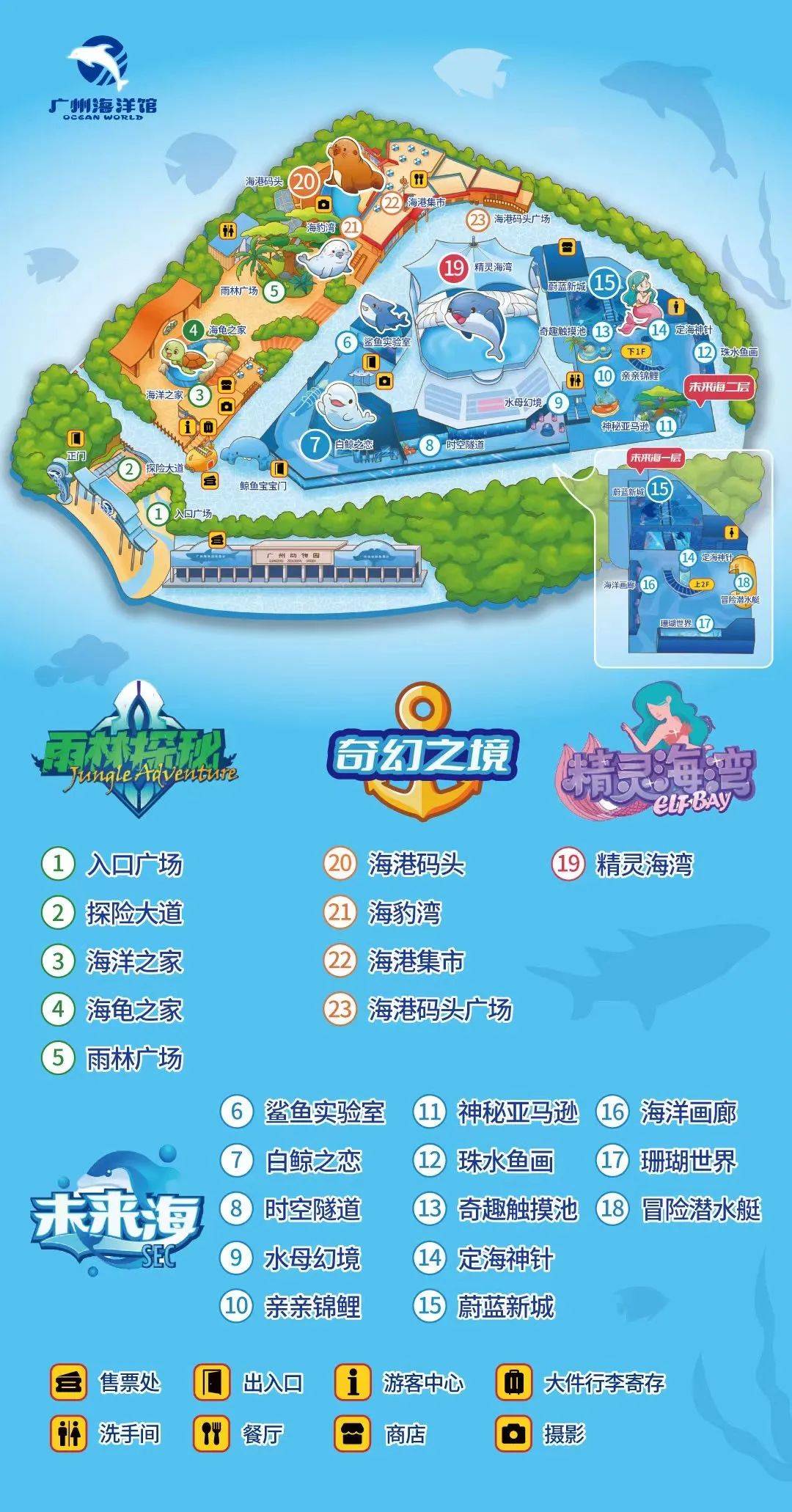 广州海洋馆全新开馆!