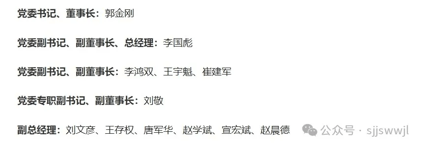 晋能控股集团首届副总经理,除赵学斌(中共大同市委常委,大同市人民