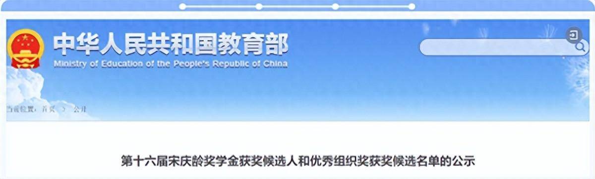 长治4人！第十六届宋庆龄奖学金获奖名单公示