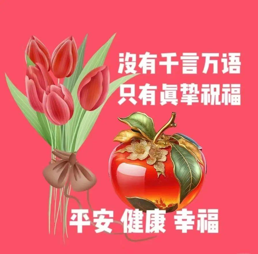 精美祝福图片 问好图片