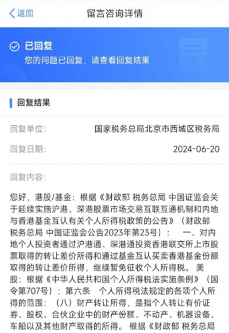 海外炒股要交个人所得税？官方回应来了：美股港股政策不同，“自行申报”不等于自愿申报_搜狐网