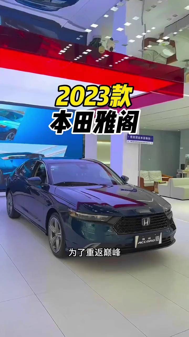 2023款本田雅阁谍照图片