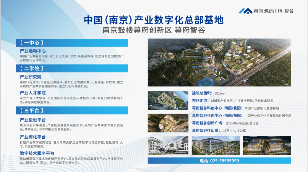 南京市鼓楼区政府：中国（南京）产业数字化总部基地的生态建设与未来规划