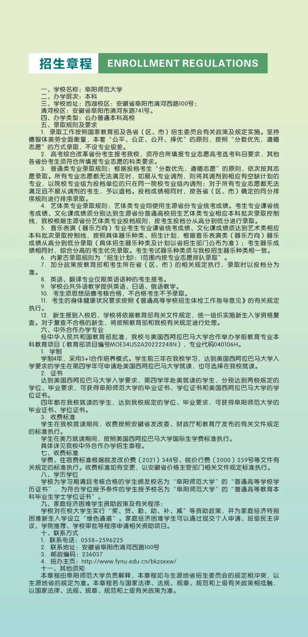 阜阳师范大学2024年招生简章