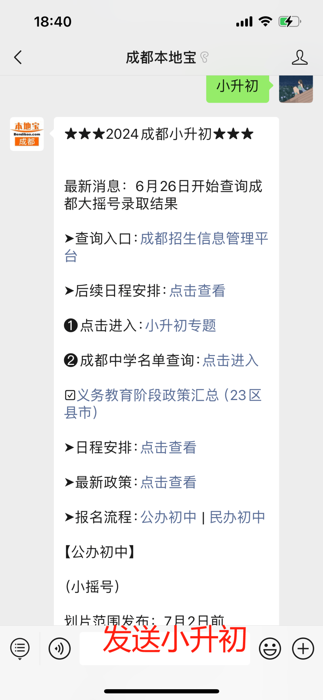 就在明天！2024成都小升初大摇号录取结果公布！查询入口→