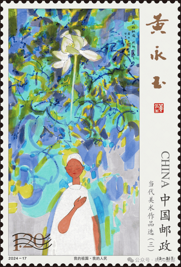 《当代美术作品选》(三)邮票图稿揭晓