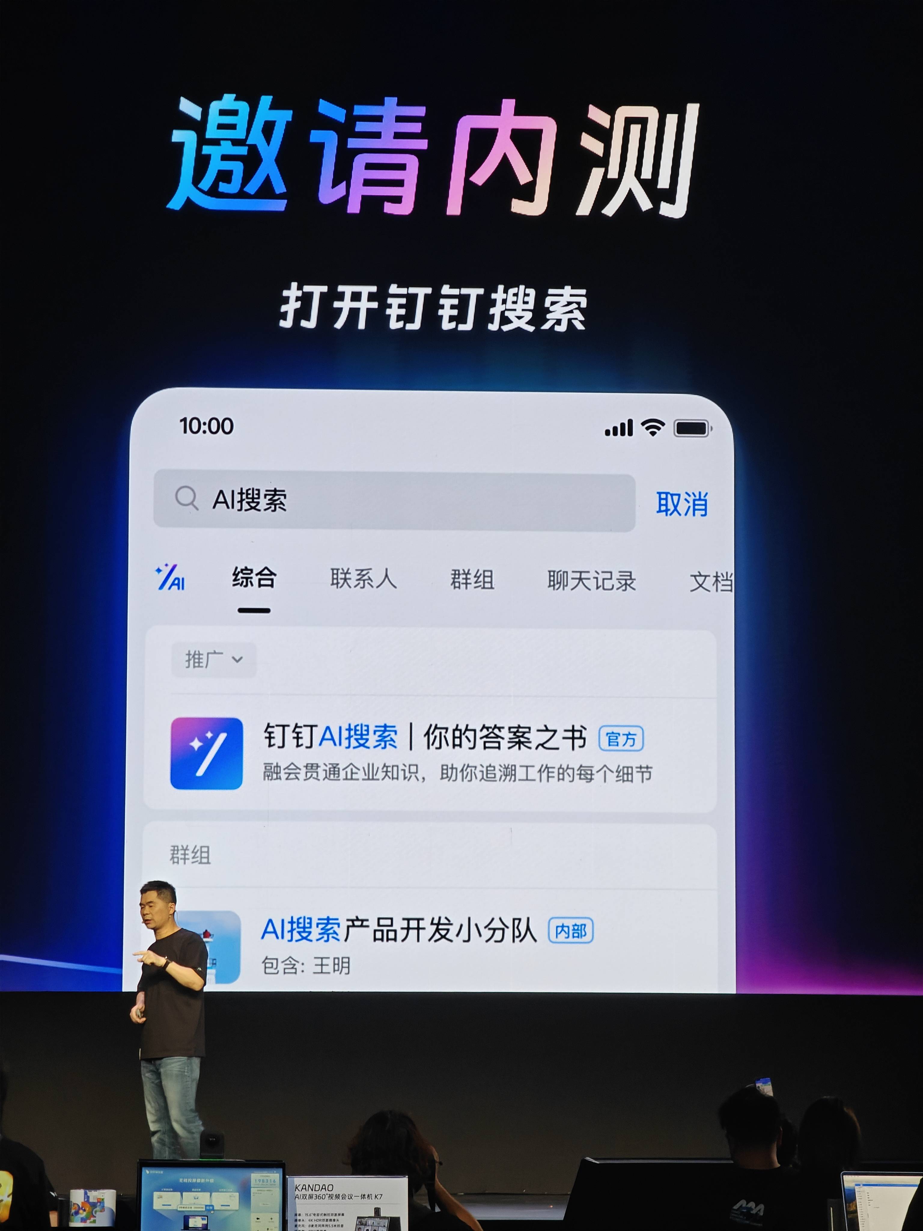 钉钉发布 ai 搜索不像百度不像秘塔还集齐国产大模型「七龙珠」