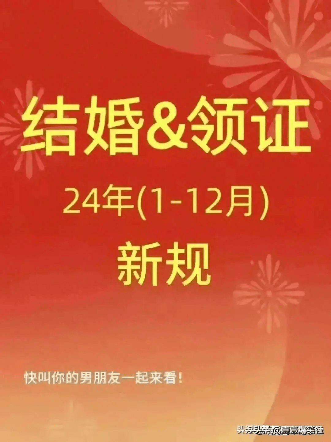 2024结婚领证新规出来了,领证前先细细看哦
