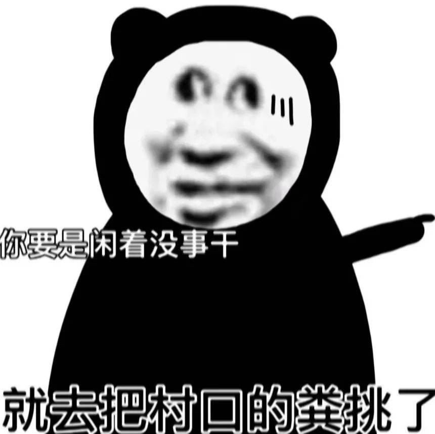 不能错过的熊猫头表情包!