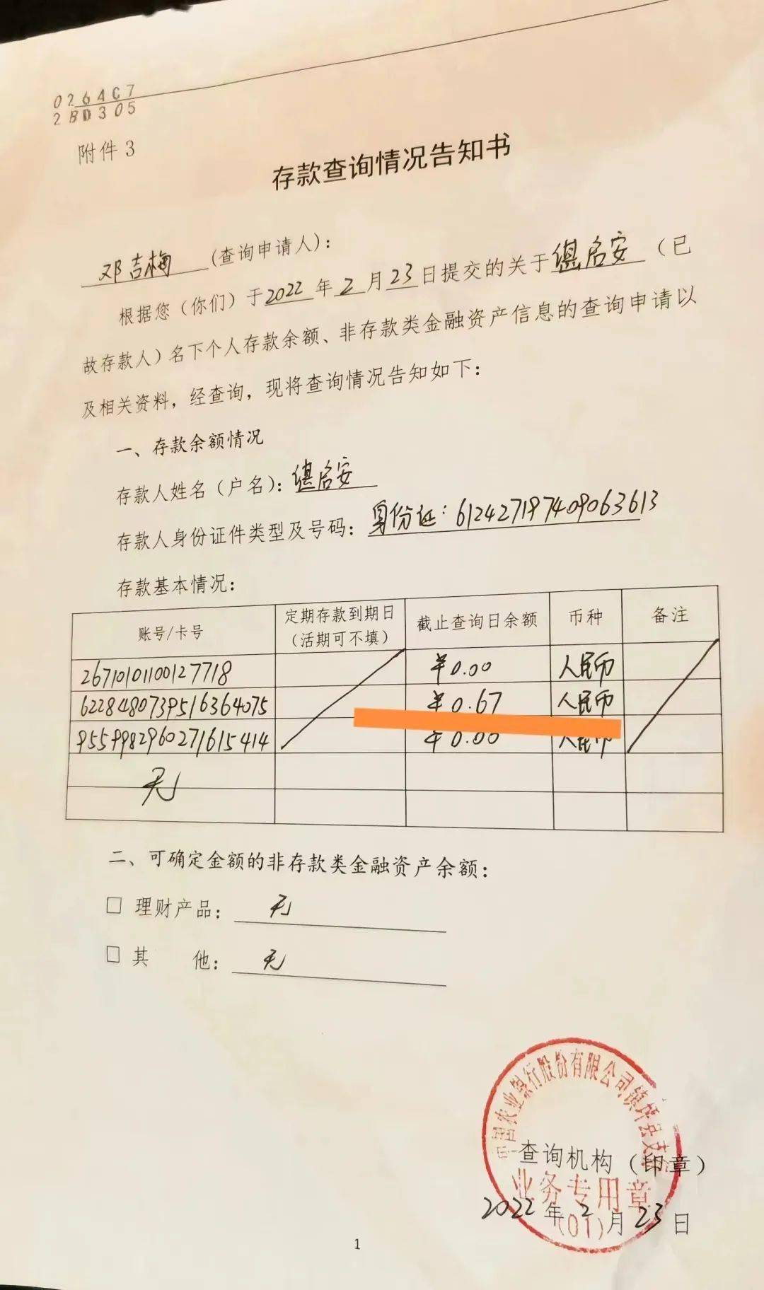 农业银行办理存款证明 来自搜狐网