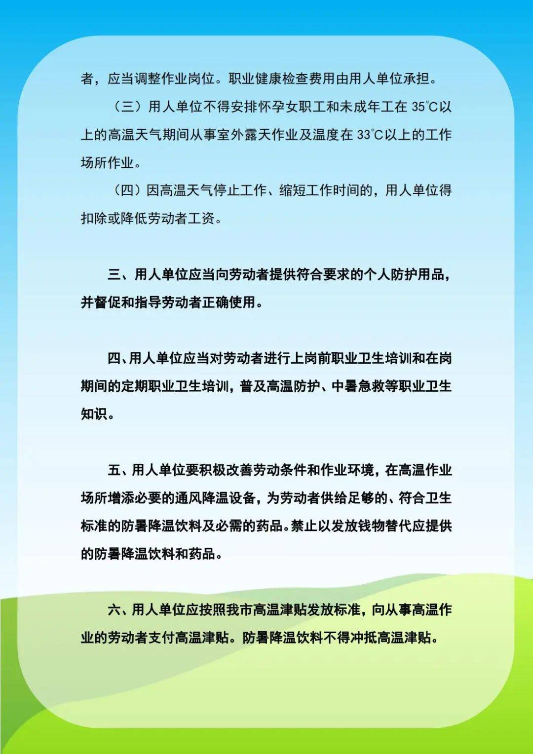 关注 夏季高温作业防暑降温措施告知书