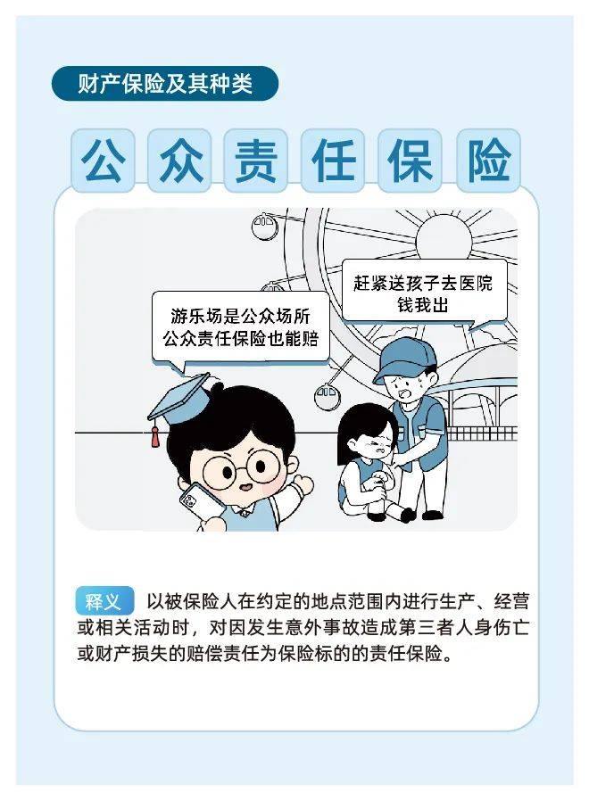 8 | 保险知识漫画上线啦!