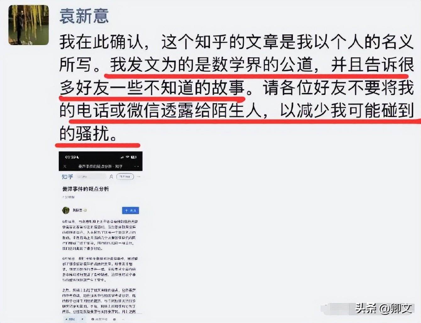 继赵斌之后,北大数学教授"袁新意"发文质疑姜萍,说是为了公道