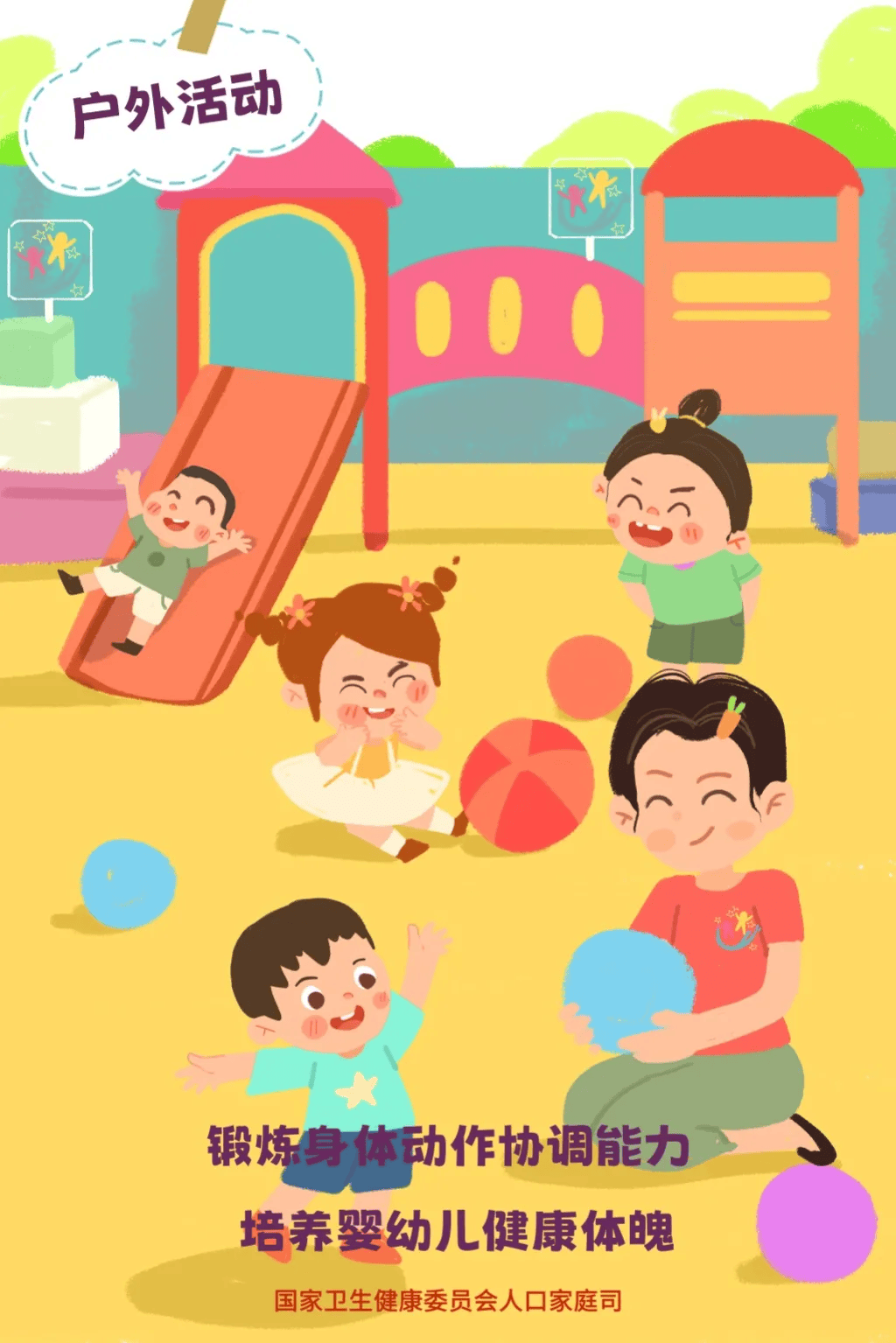 【托育服务宣传月】"放心托育 方便可及"主题招贴画