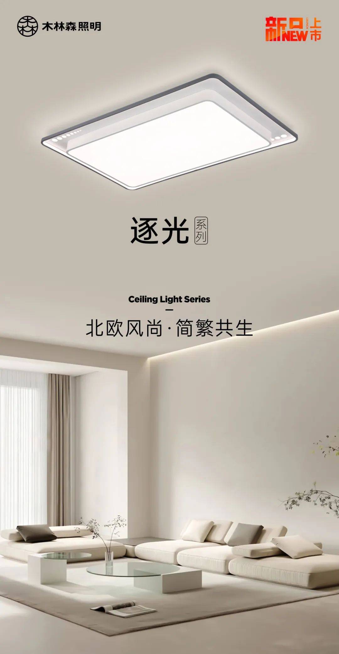新品上市【逐光系列】吸顶灯