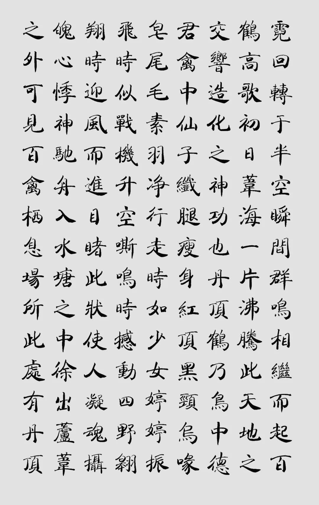 范笑歌楷书字库《扎龙赋》