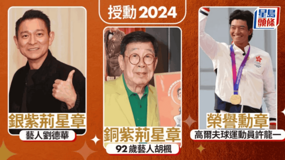 官宣!刘德华,获授勋_委任_紫荆_刘先生