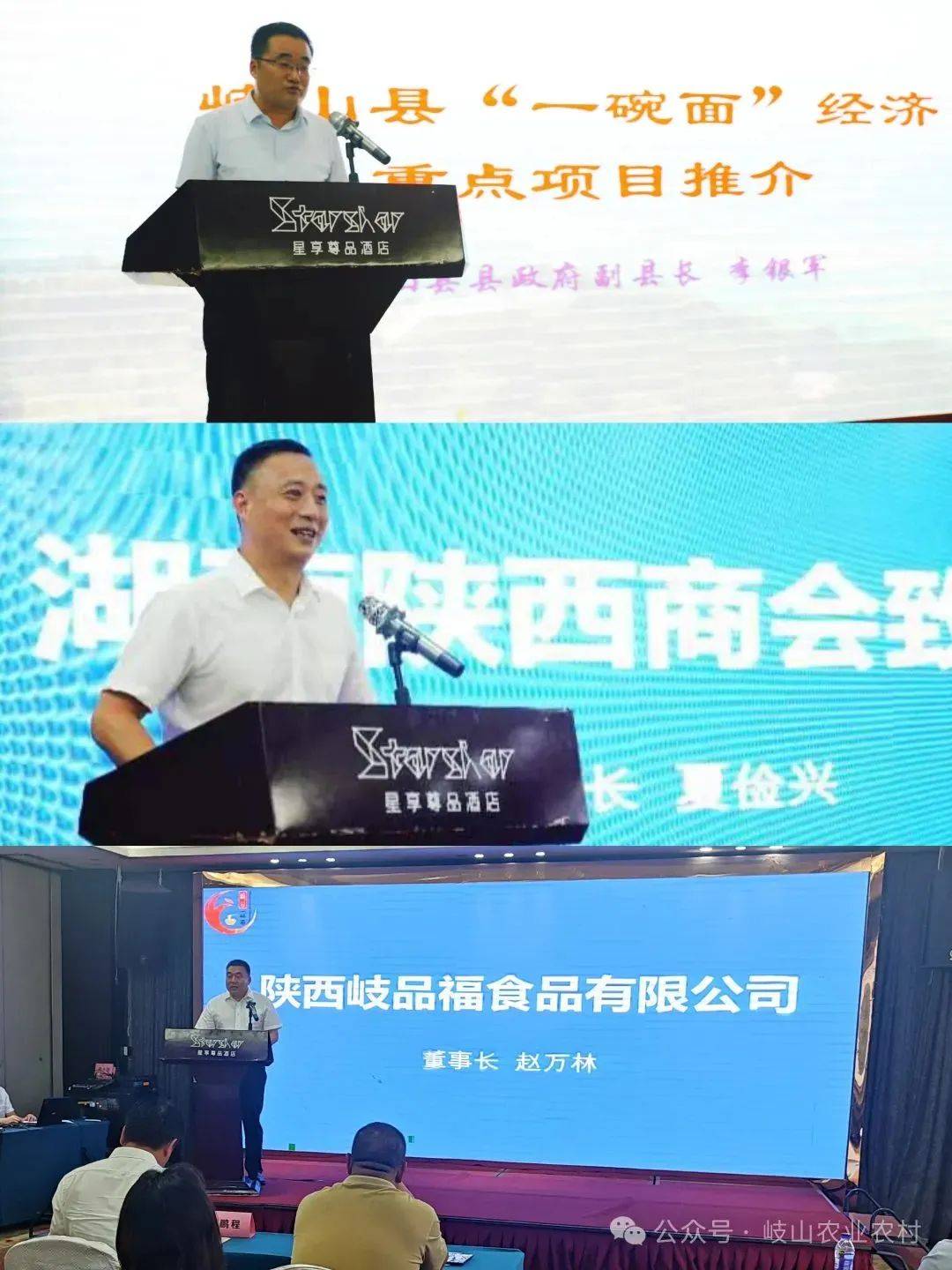 岐山县"一碗面"经济招商推介会在湖南长沙举行