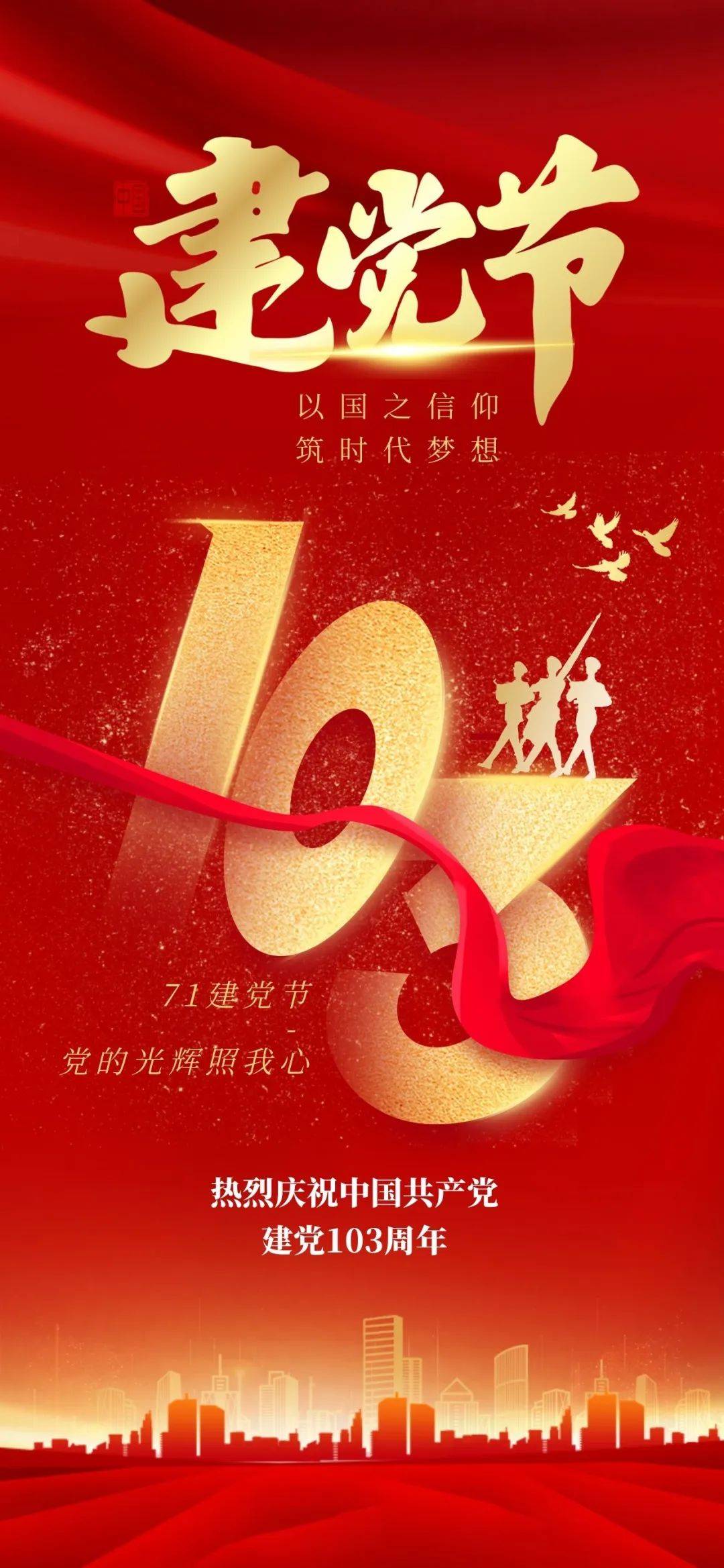 【节日科普】七一建党节 _中国共产党_中央_毛泽东