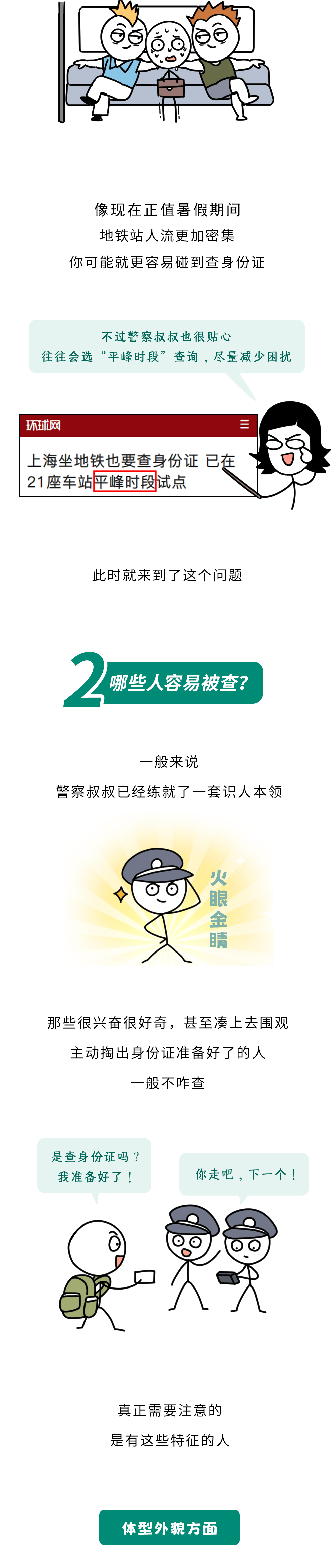 为啥地铁,火车站总有警察查身份证?那么多人还就查你?