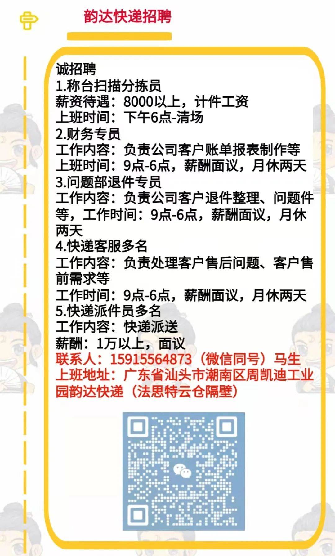 最新招聘:新招司机,收快递,电商客服,文员,店员.部分岗位包吃住!