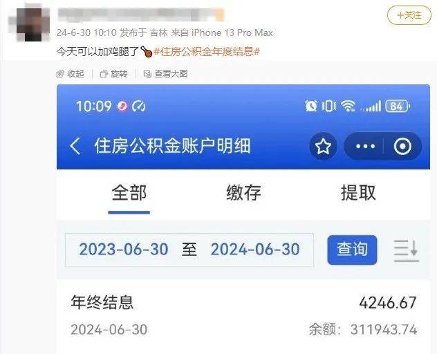 基数和月缴存额。已有部分地区的网友晒出公积金账户结息消息……↓↓↓来源：中国政府网、新浪微博网友责任