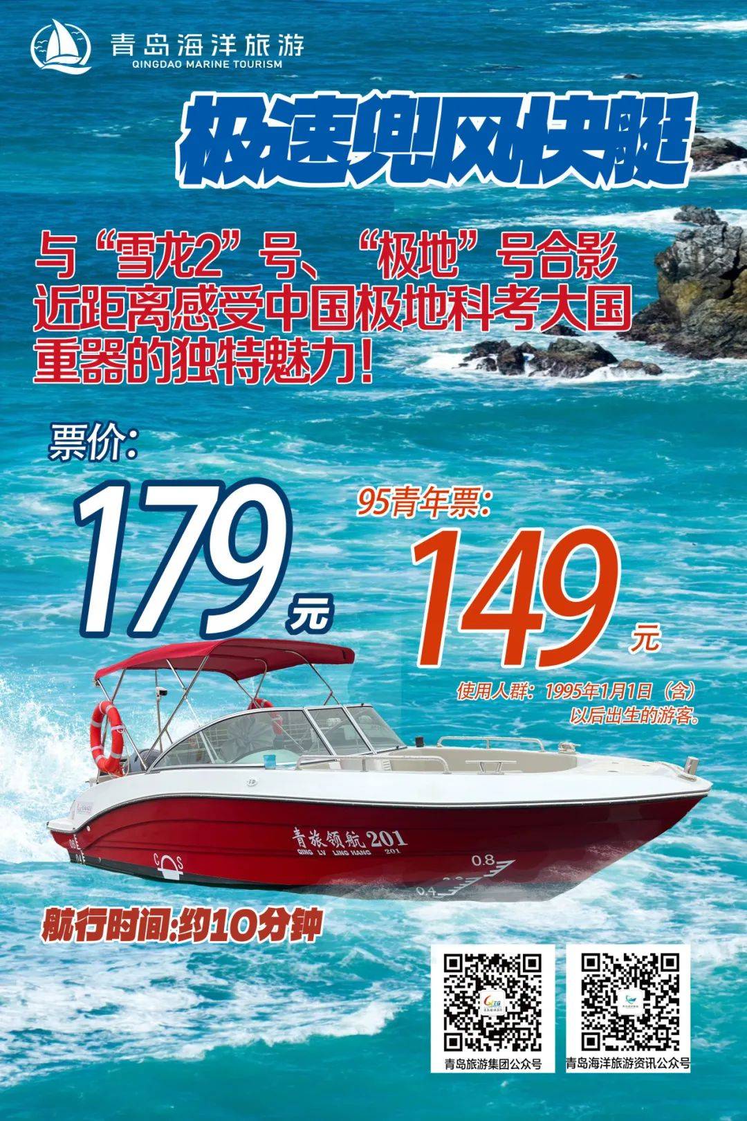 扬帆快艇,近距邂逅"雪龙2"号,"极地"号!青岛奥帆中心等你来拍照留念