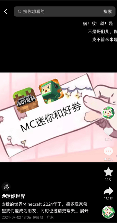 《迷你世界》想和《我的世界》成为朋友?