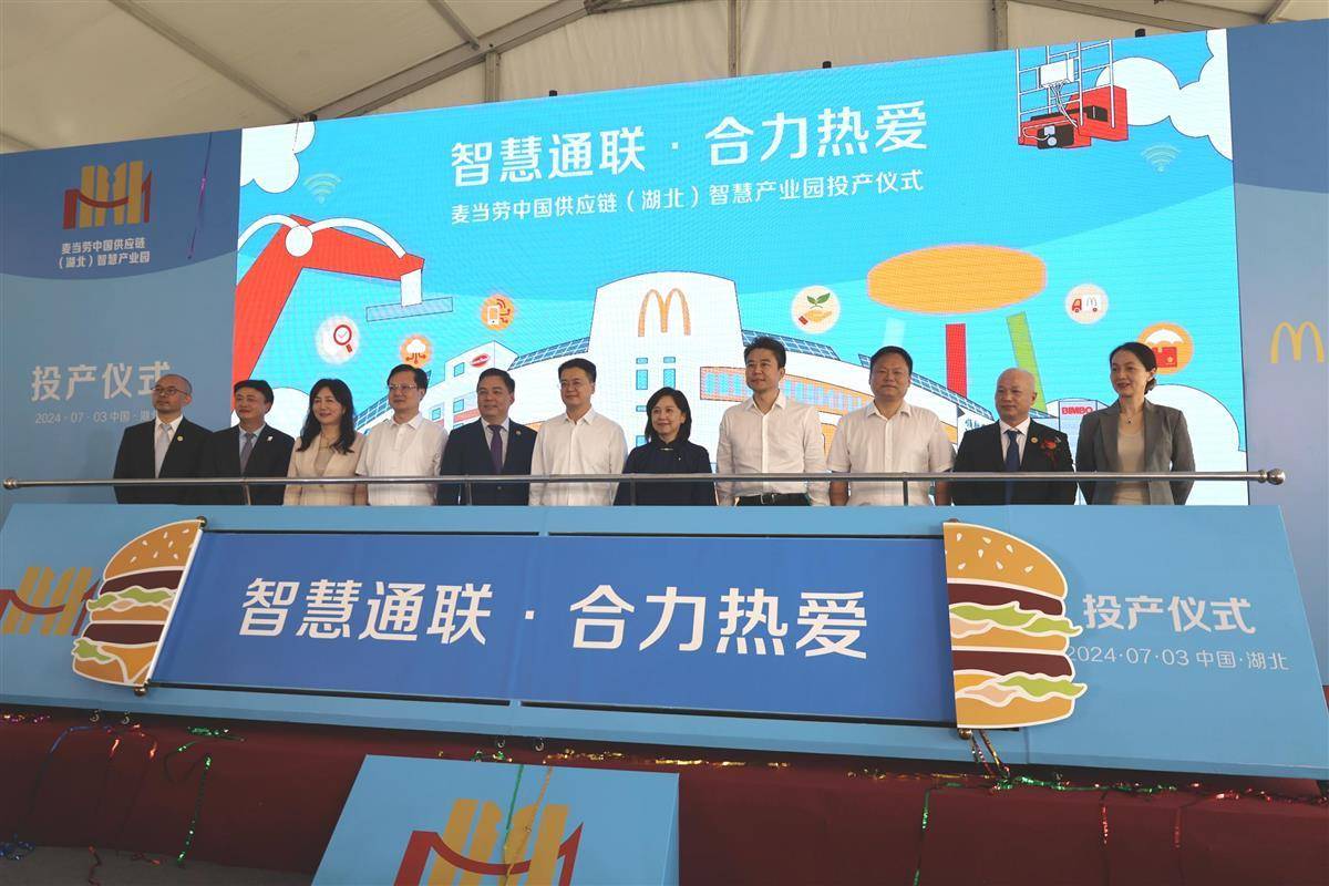 天团 全面投产 麦当劳产业链 汉孝产业新城助力孝感打造百亿食品产业集群