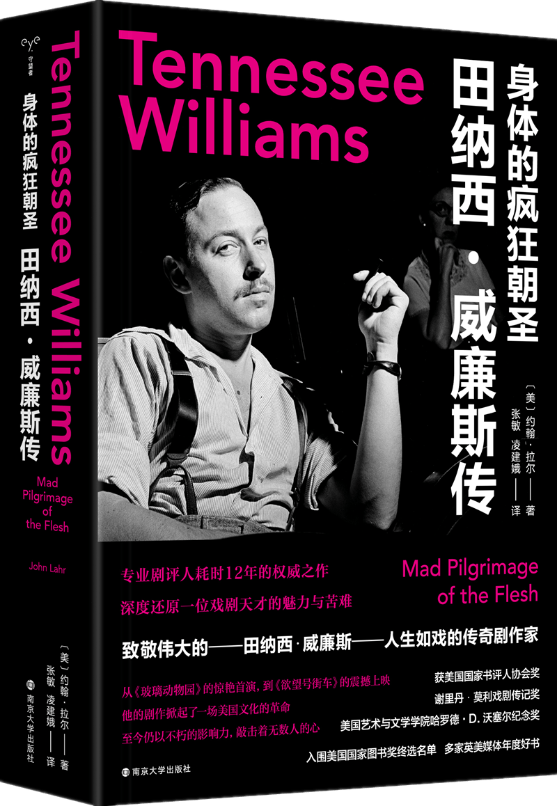 读书| 深度还原田纳西·威廉斯的魅力与苦难_搜狐网