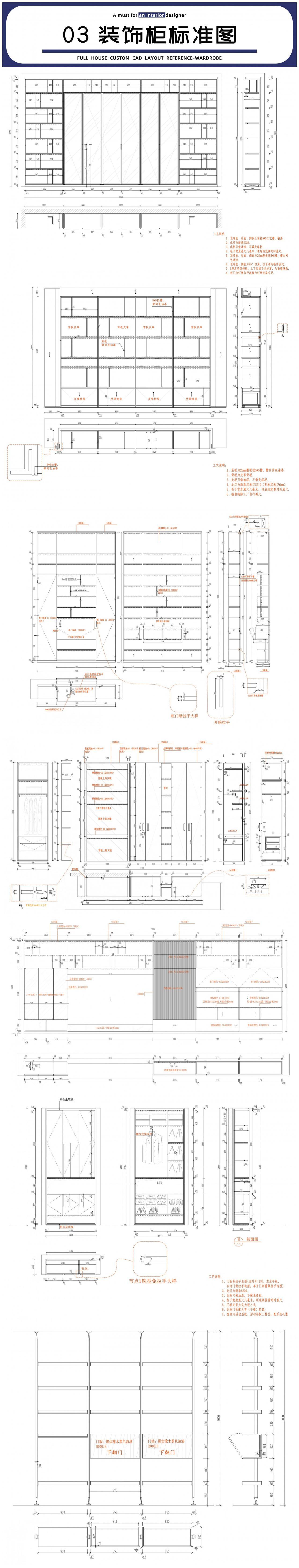 全屋定制高定木作产品系统化cad图纸cad图块衣柜酒柜门合集