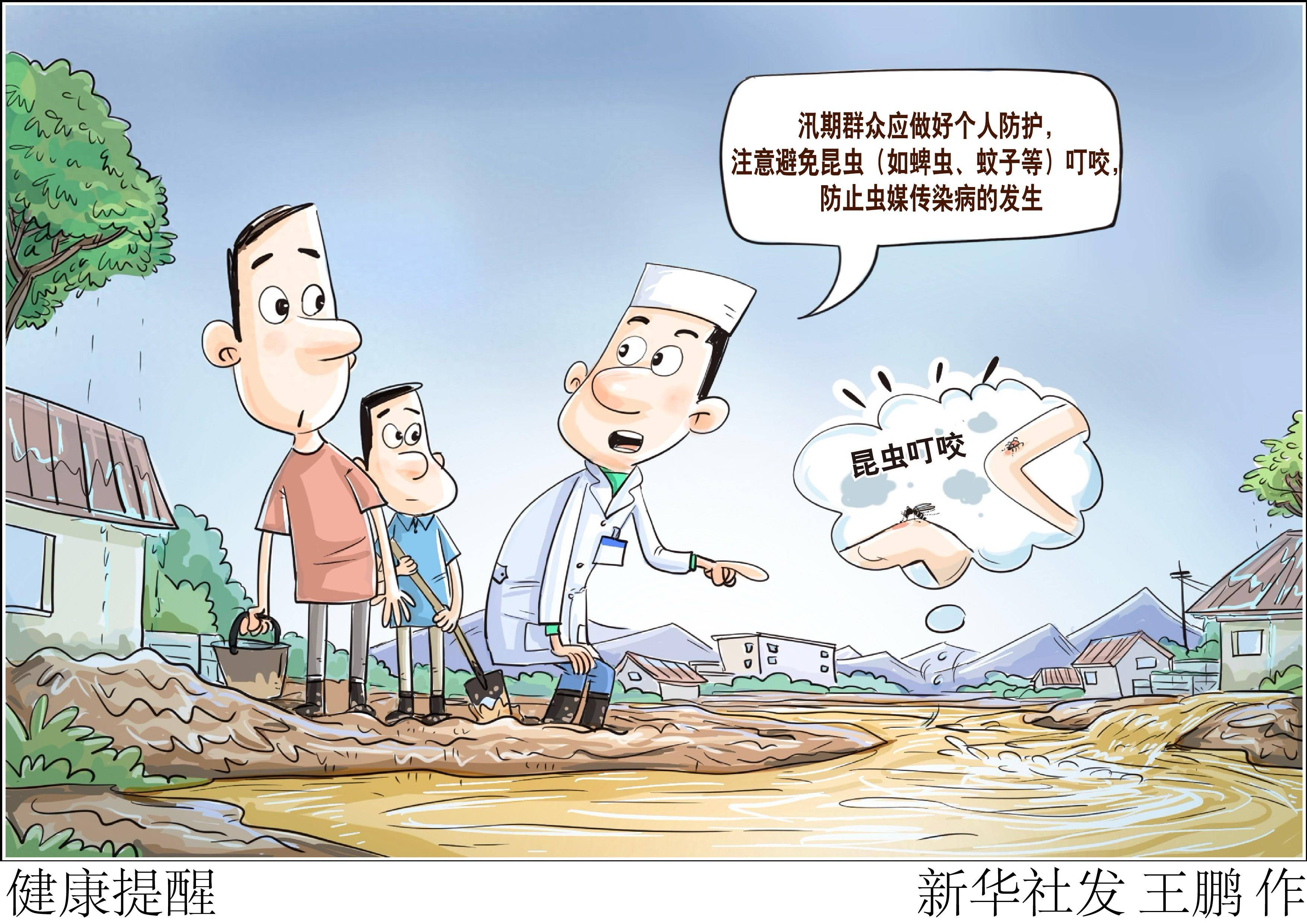 (图表·漫画)健康提醒