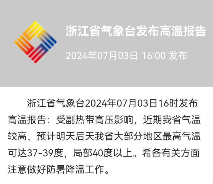 局地冲40℃,今日出梅,高温升级,小心午后雷阵雨_天气