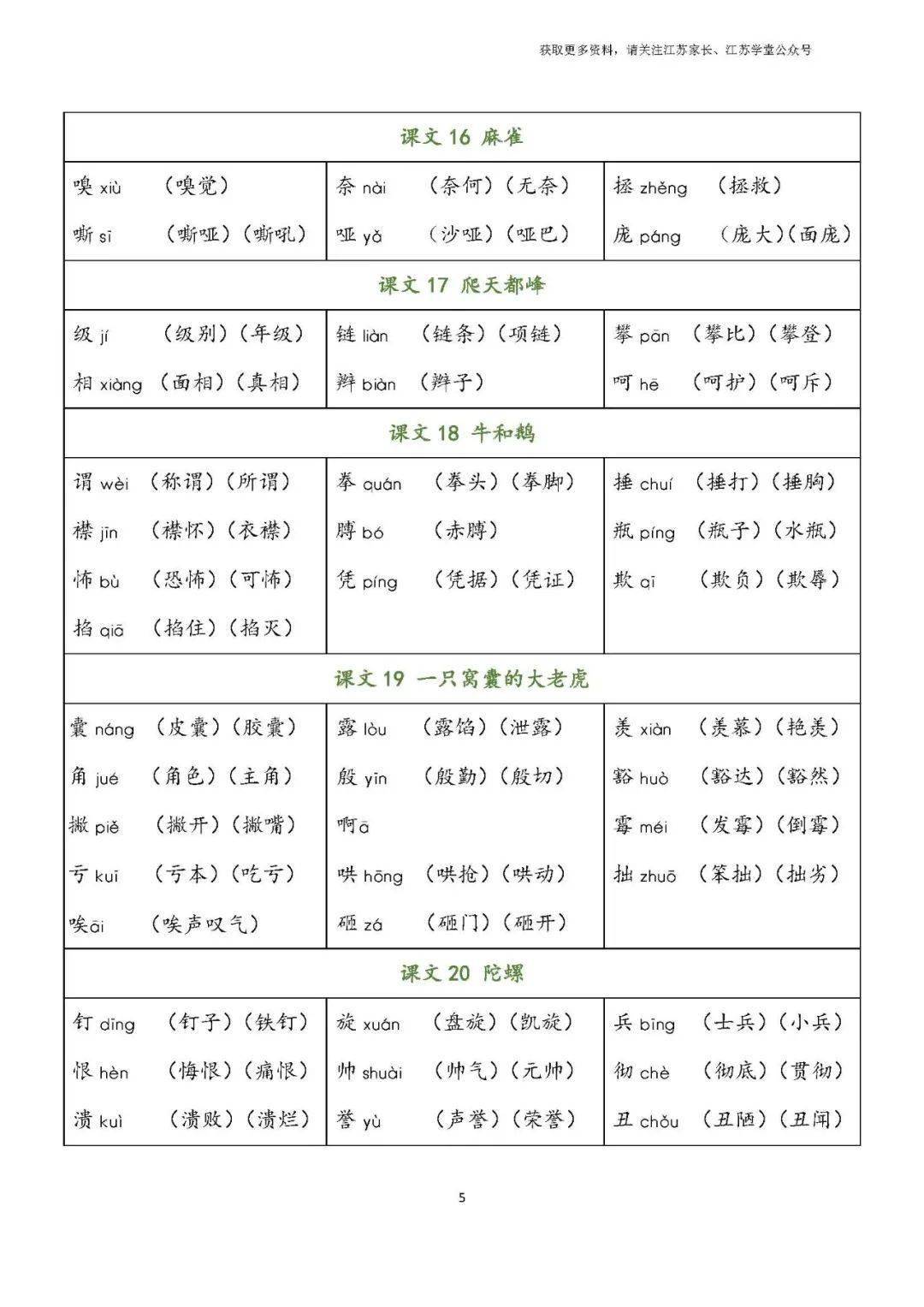 组词四年级上册第19课图片