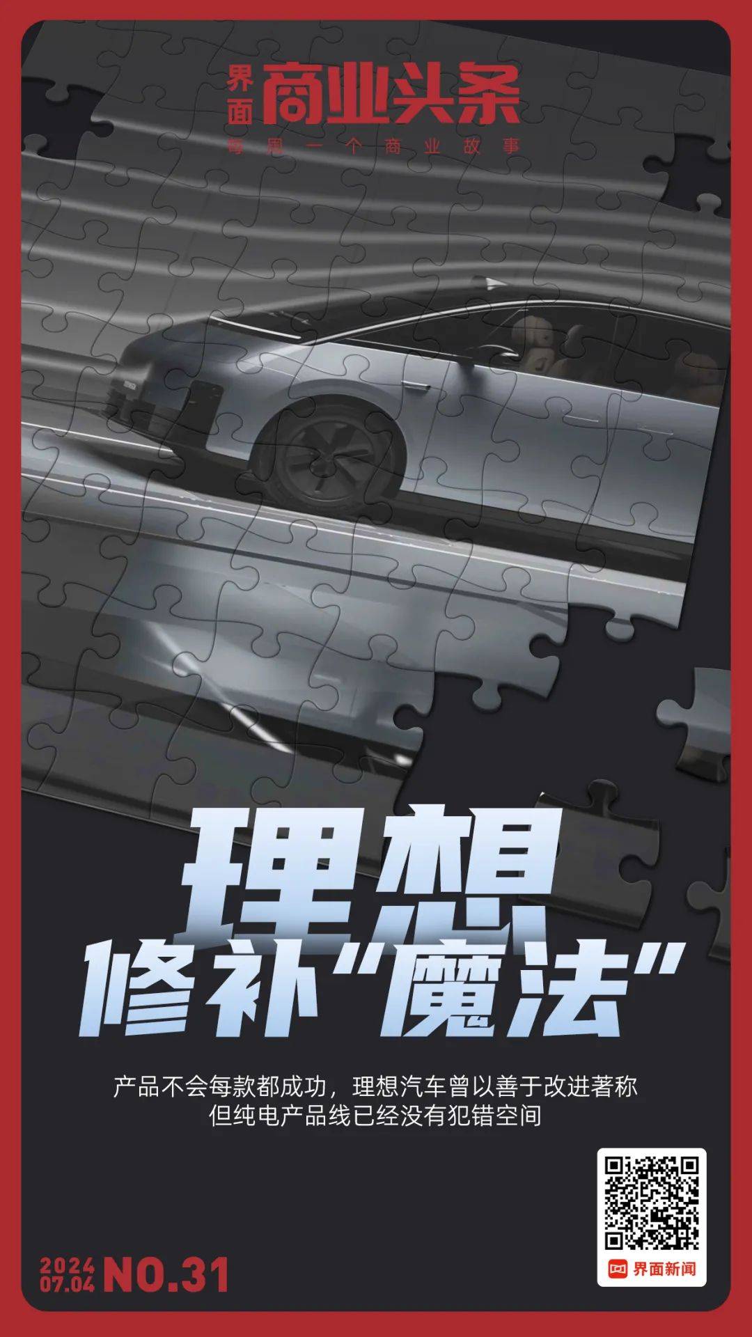 理想汽车修补“魔法” | 商业头条NO.31_搜狐网