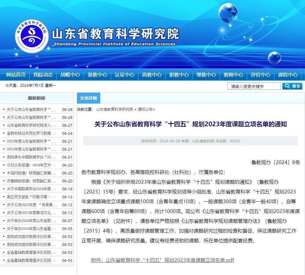 我区成功立项多项省级课题！_教育_评审_发展