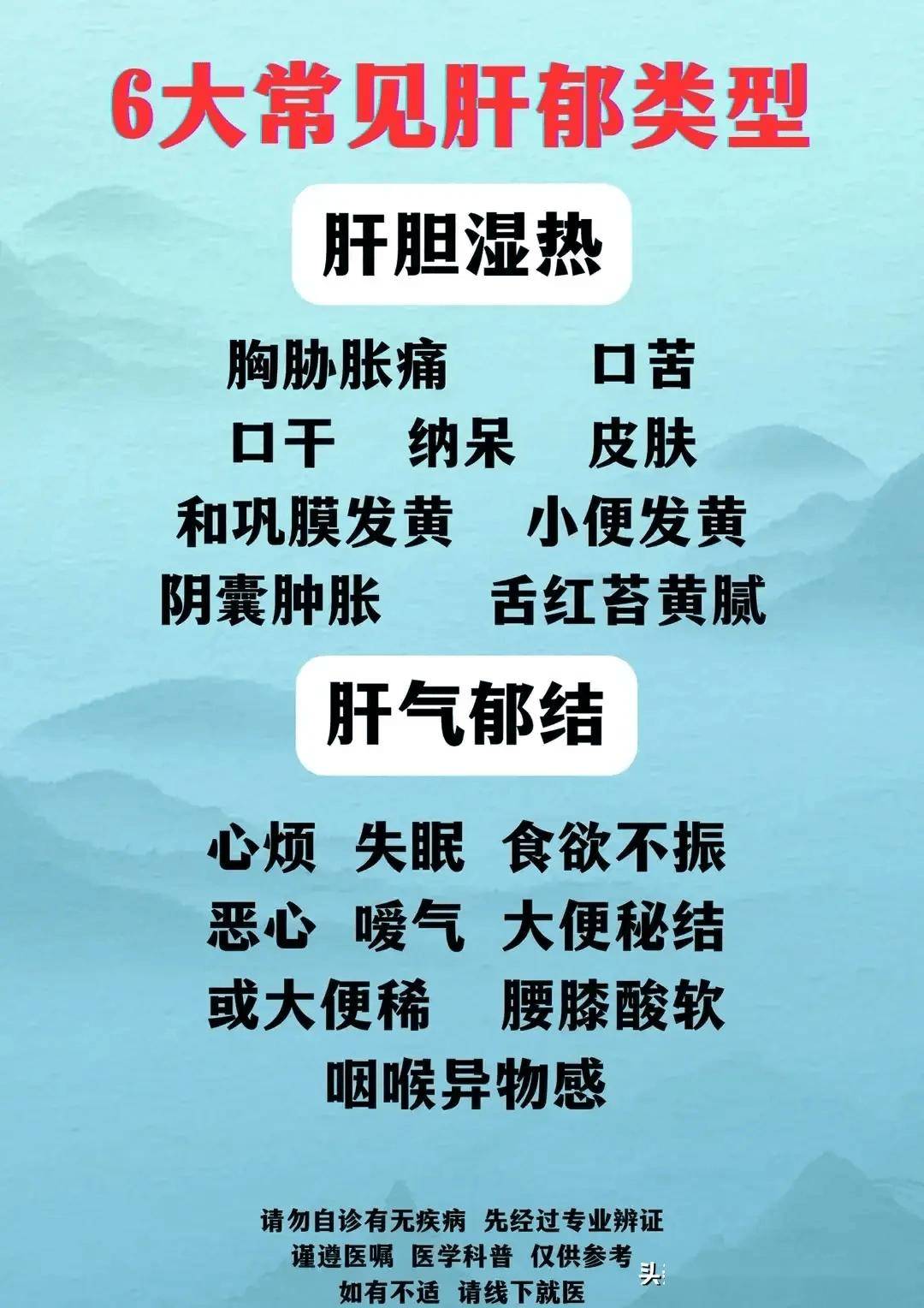 肝郁表现图片