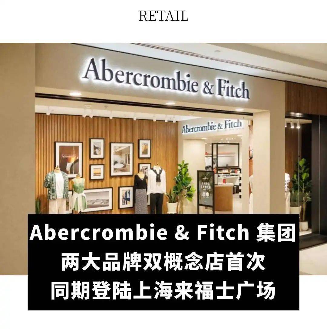 6 月 28 日,abercrombie & fitch 集团两大品牌双概念店首次同期盛大