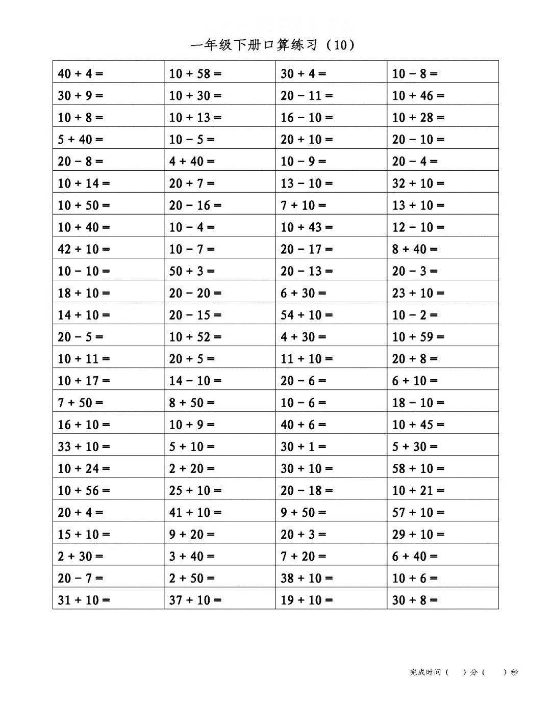 暑假作业:一年级下册100以内加减法练习,可打印