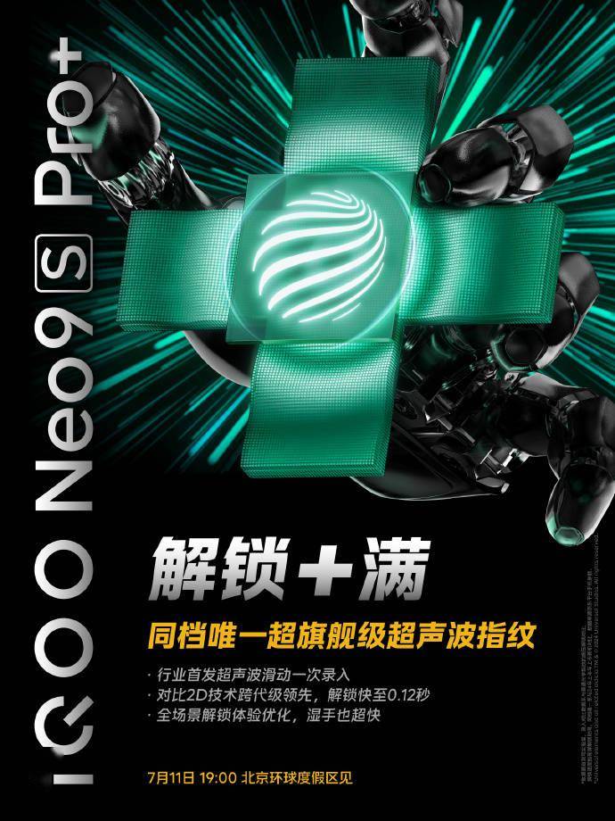 iQOO Neo9S Pro+手机预热 支持湿手解锁