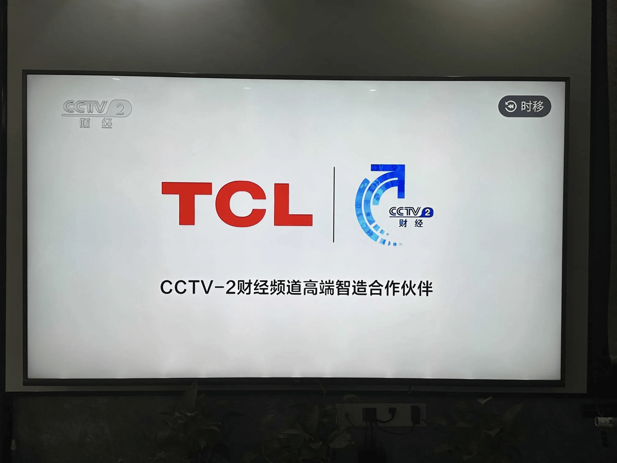 cctvtcl图片