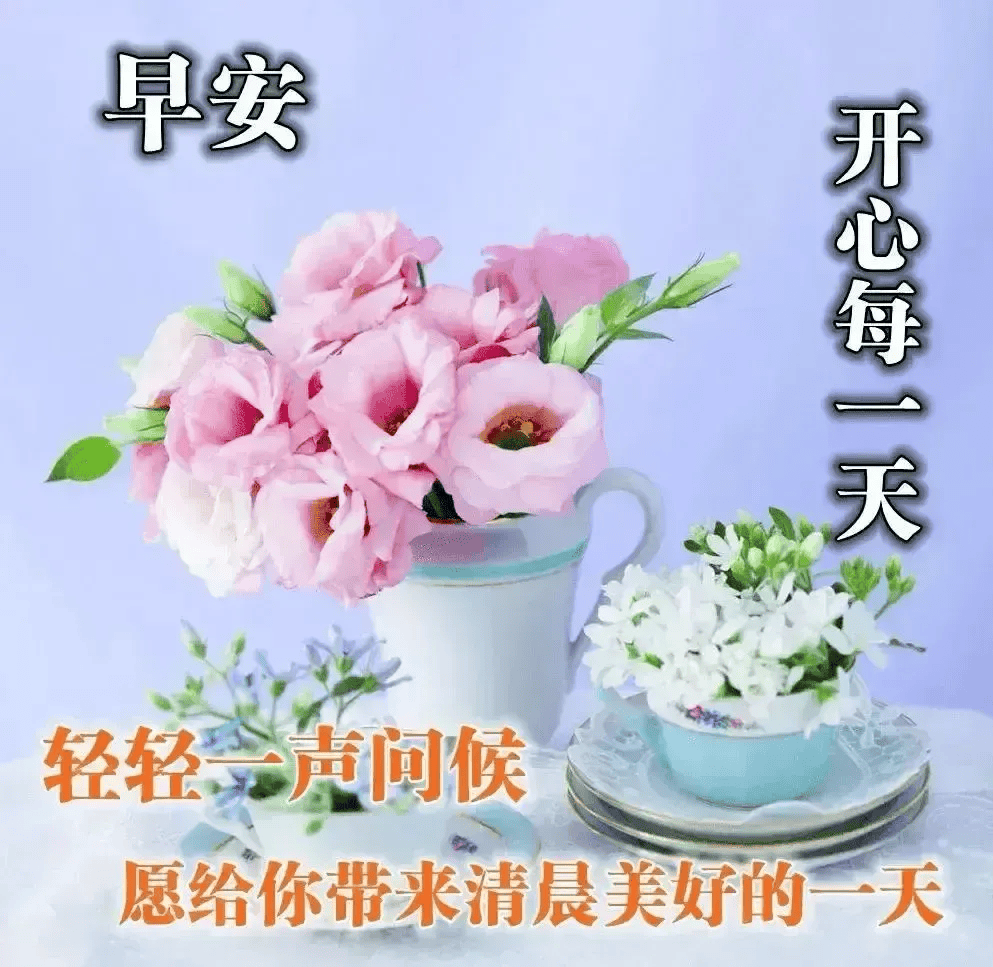 给老公早上好祝福图图片