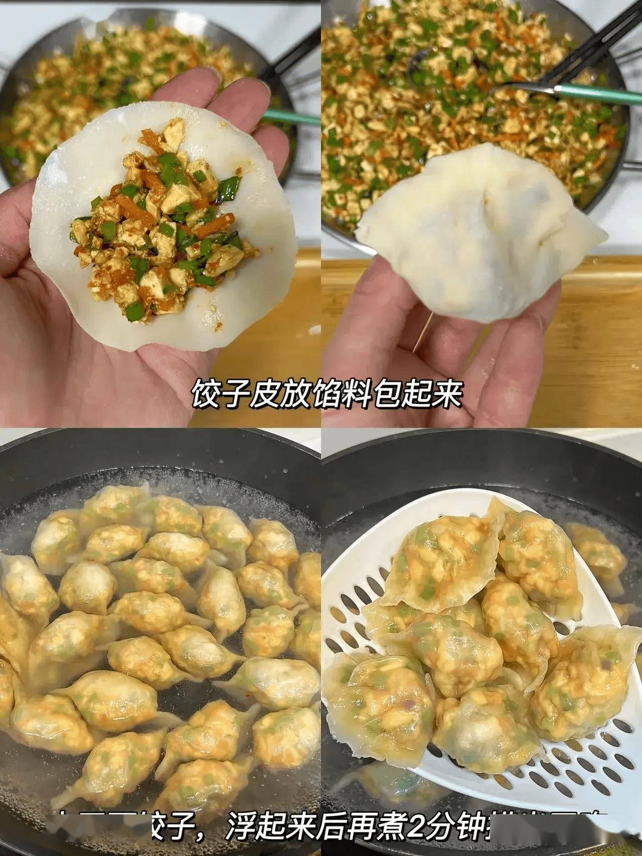 适合夏天吃的3种素馅饺子